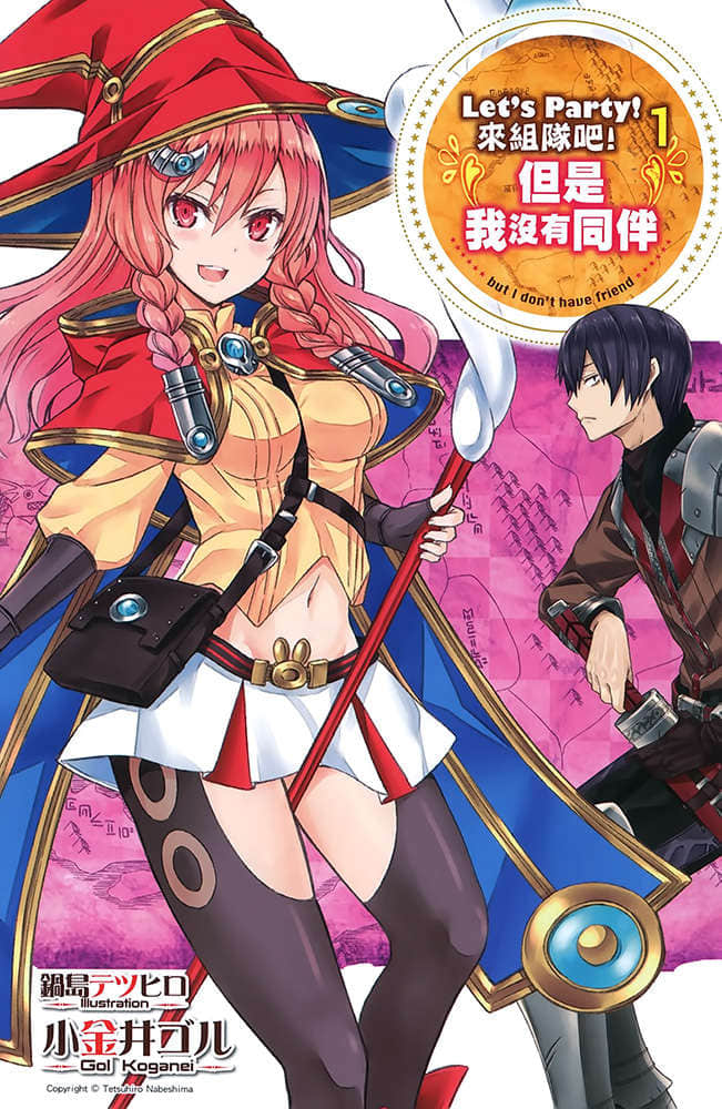 《Let’s Party来组队吧！》1 但是我没有同伴 插图（2）