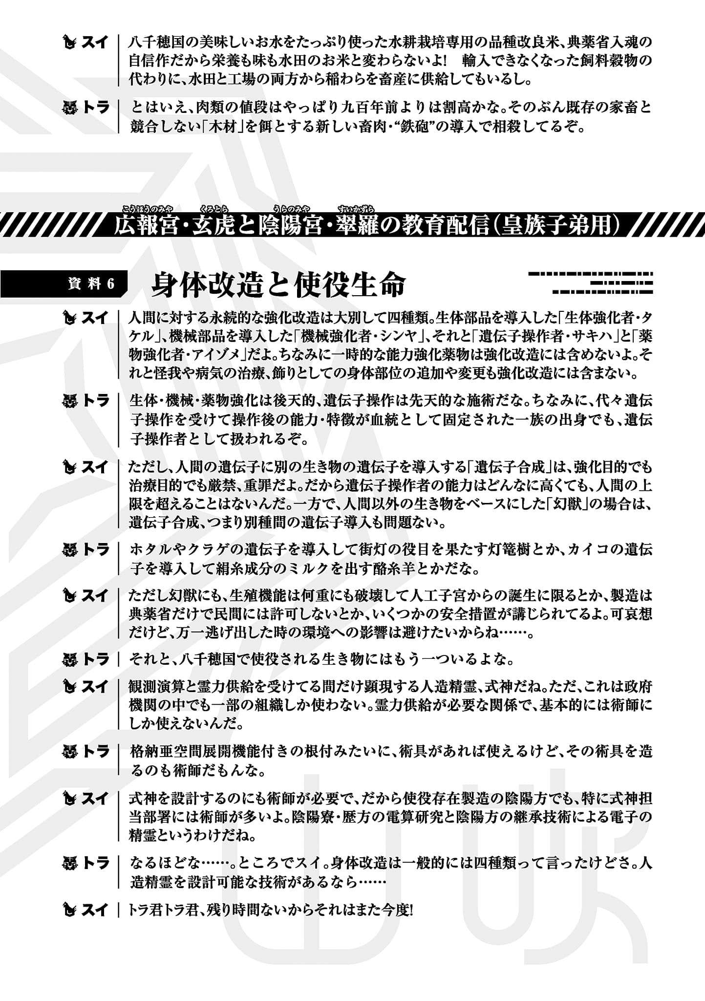 八重山吹机关 千万丈塔踏破录小说插图（19）