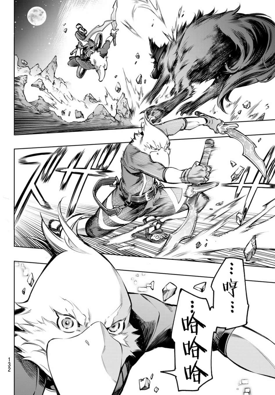 香格里拉边境（漫画）小说插图（147）