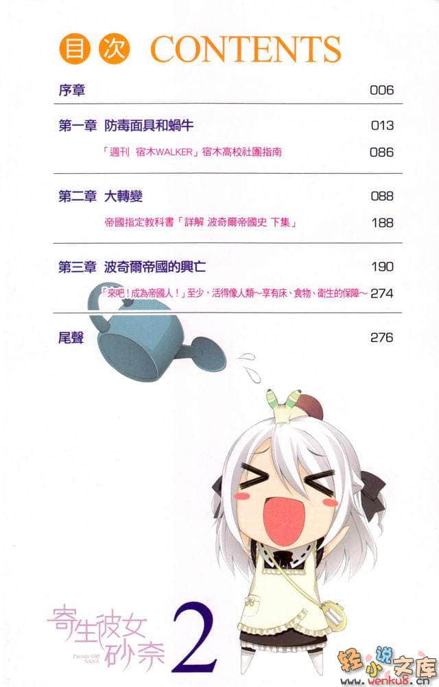 寄生彼女砂奈小说插图（25）