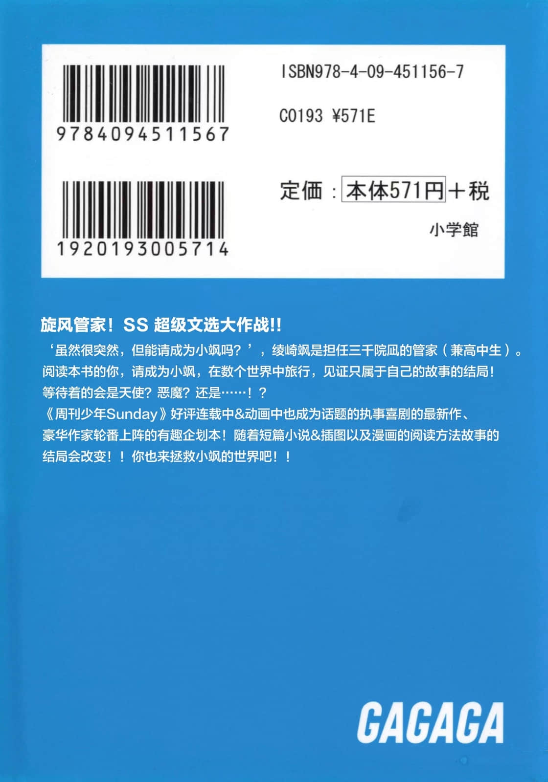 《旋风管家》SS 超级文选大战！ 插图（2）