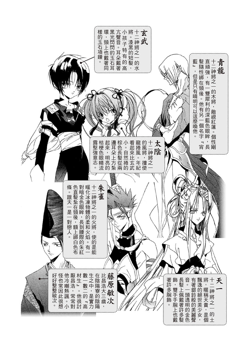 《少年陰陽師》5 雪花之夢 插圖（6）