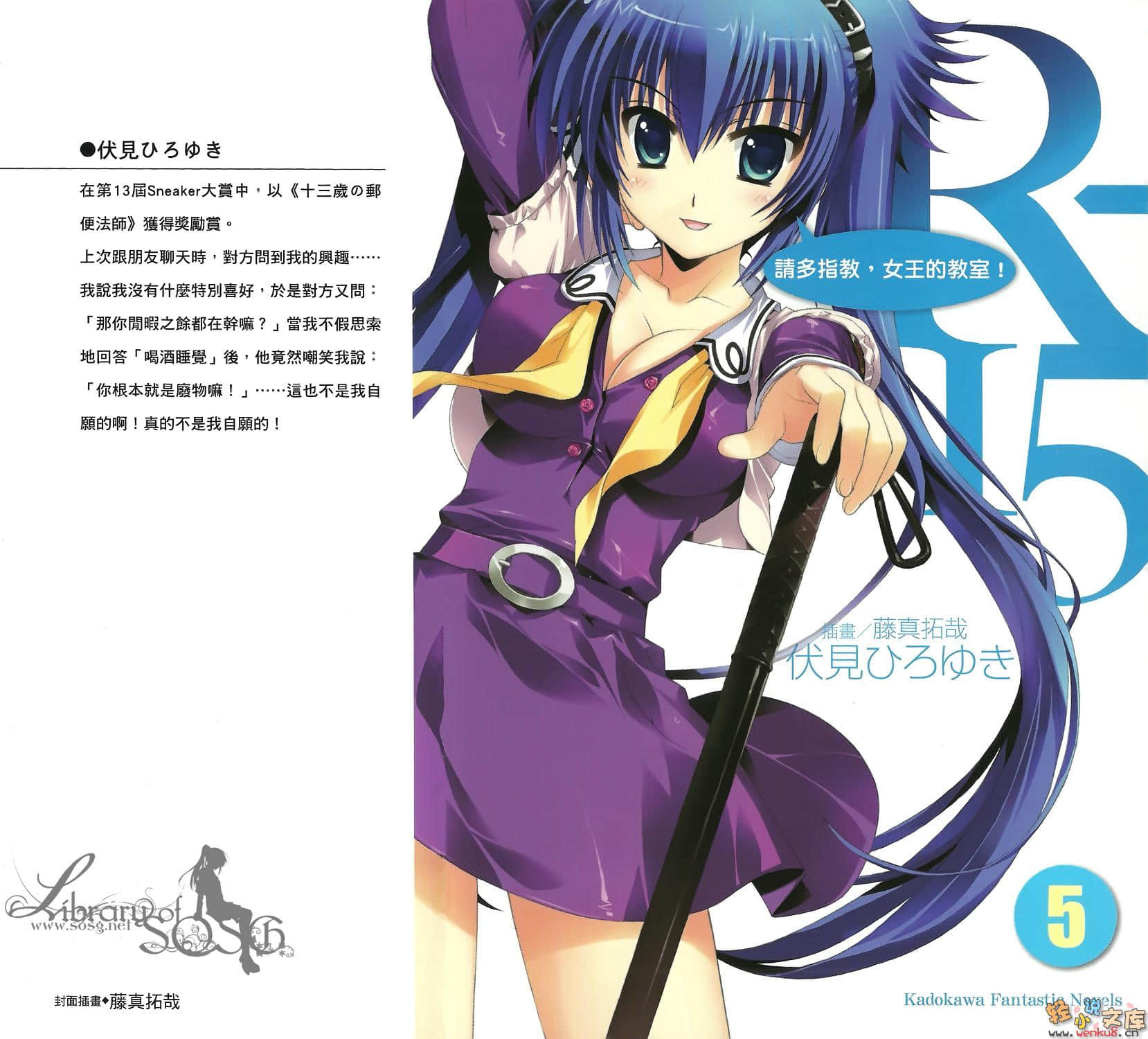 《R15》5 請多指教，女王的教室！ 插圖（1）