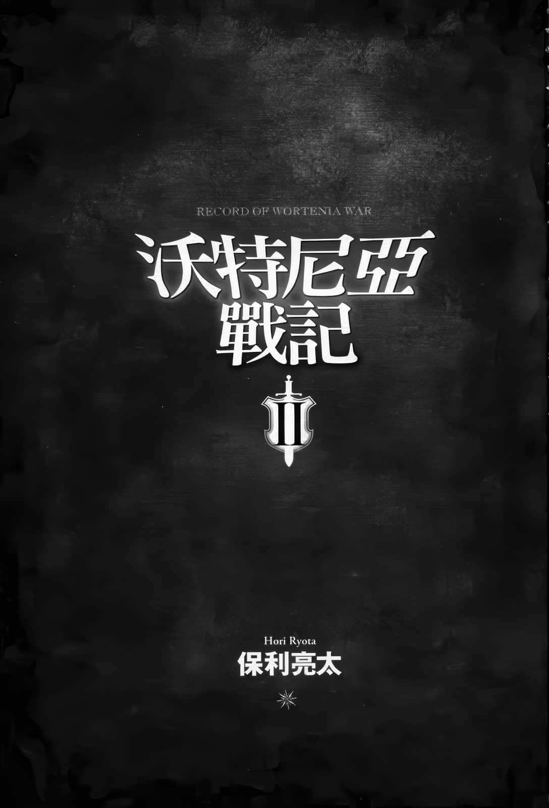 《沃特尼亞戰記》2 插圖（5）