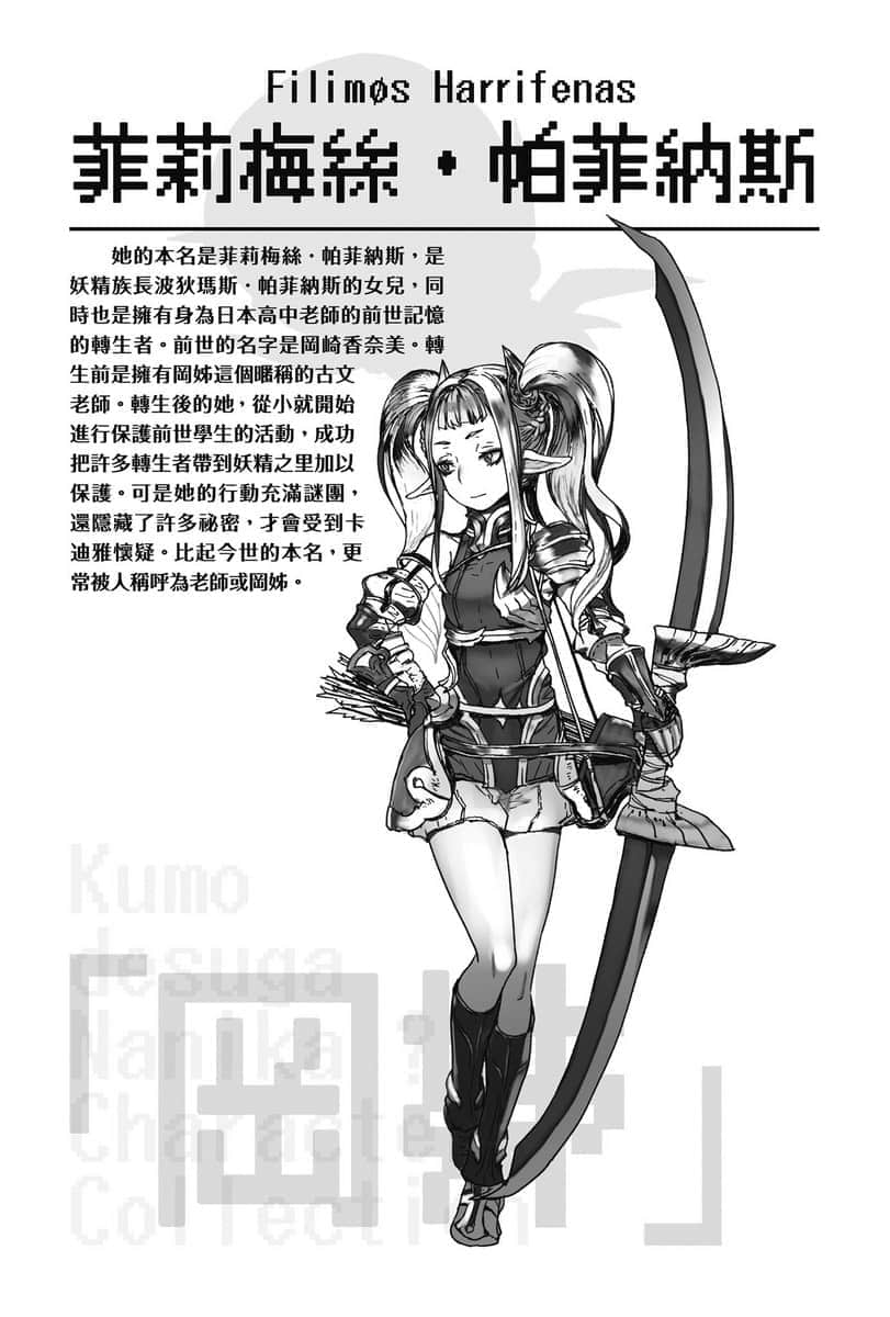 《轉生成蜘蛛又怎樣！》4 S6 世界的真相插圖（1）