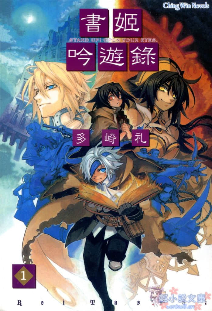 《书姬吟游录》1 插图（1）