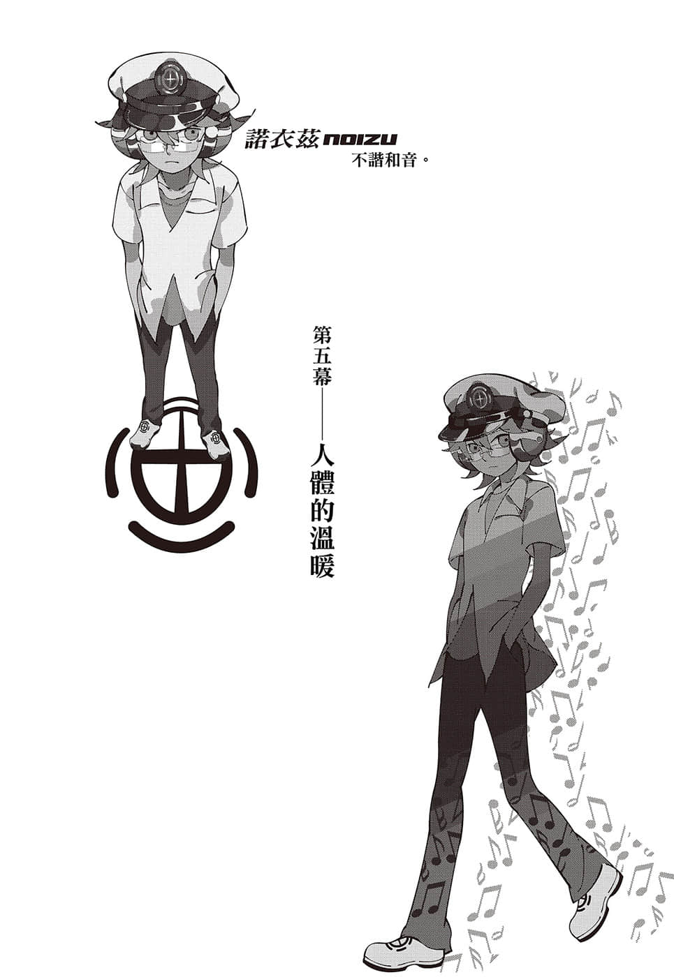 《戏言系列 新版》7 完全过激（上）十三阶梯 第五幕 人体的温暖插图（1）