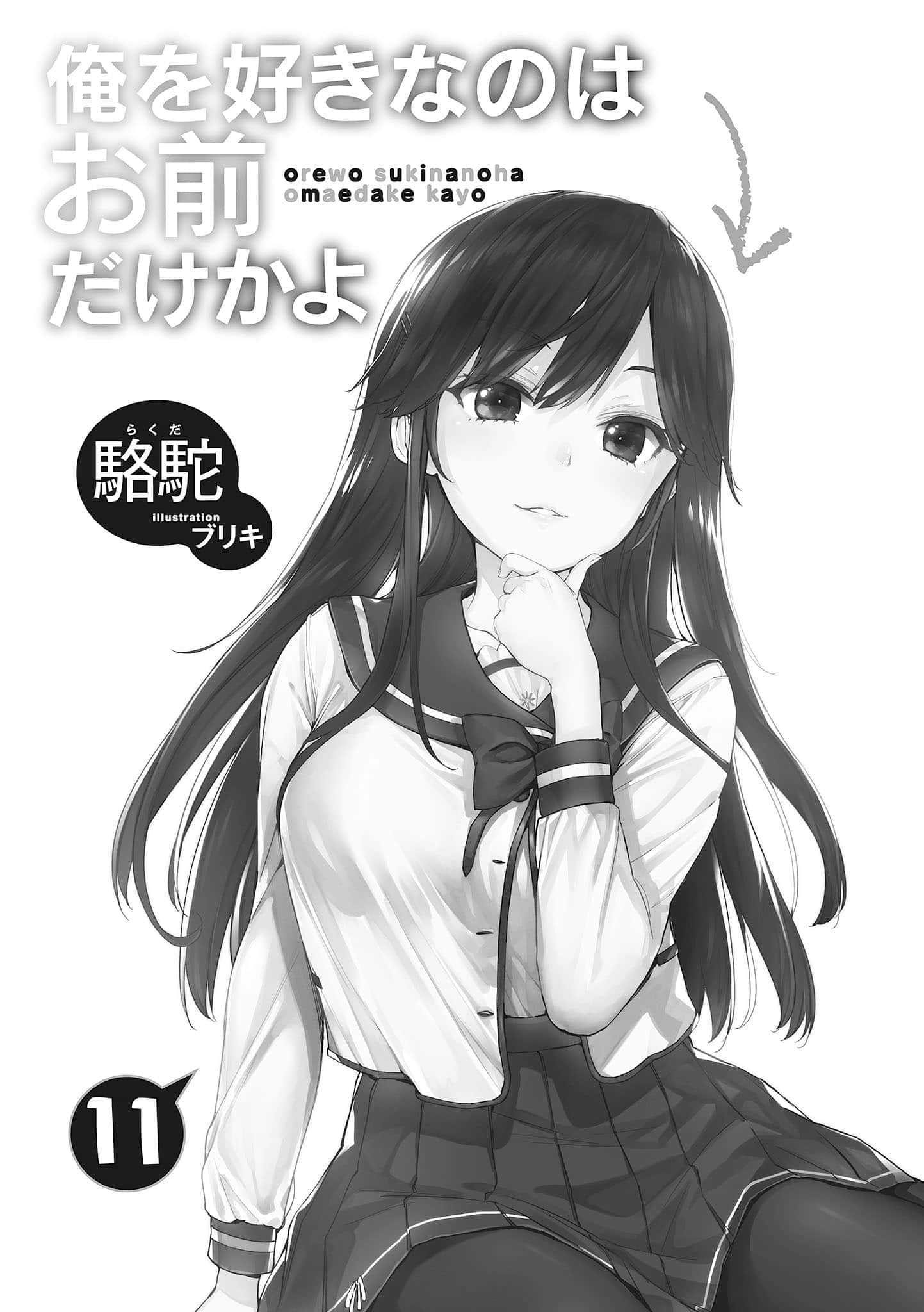 喜欢本大爷的竟然就你一个？小说插图（233）