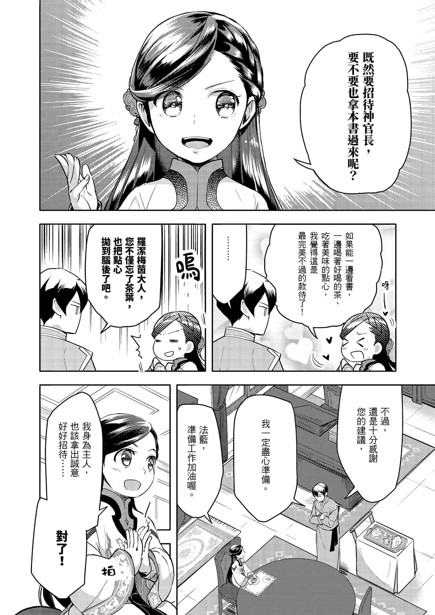 《小書癡的下克上FANBOOK》3 漫畫 某天的迎接準備 波野涼插圖（3）