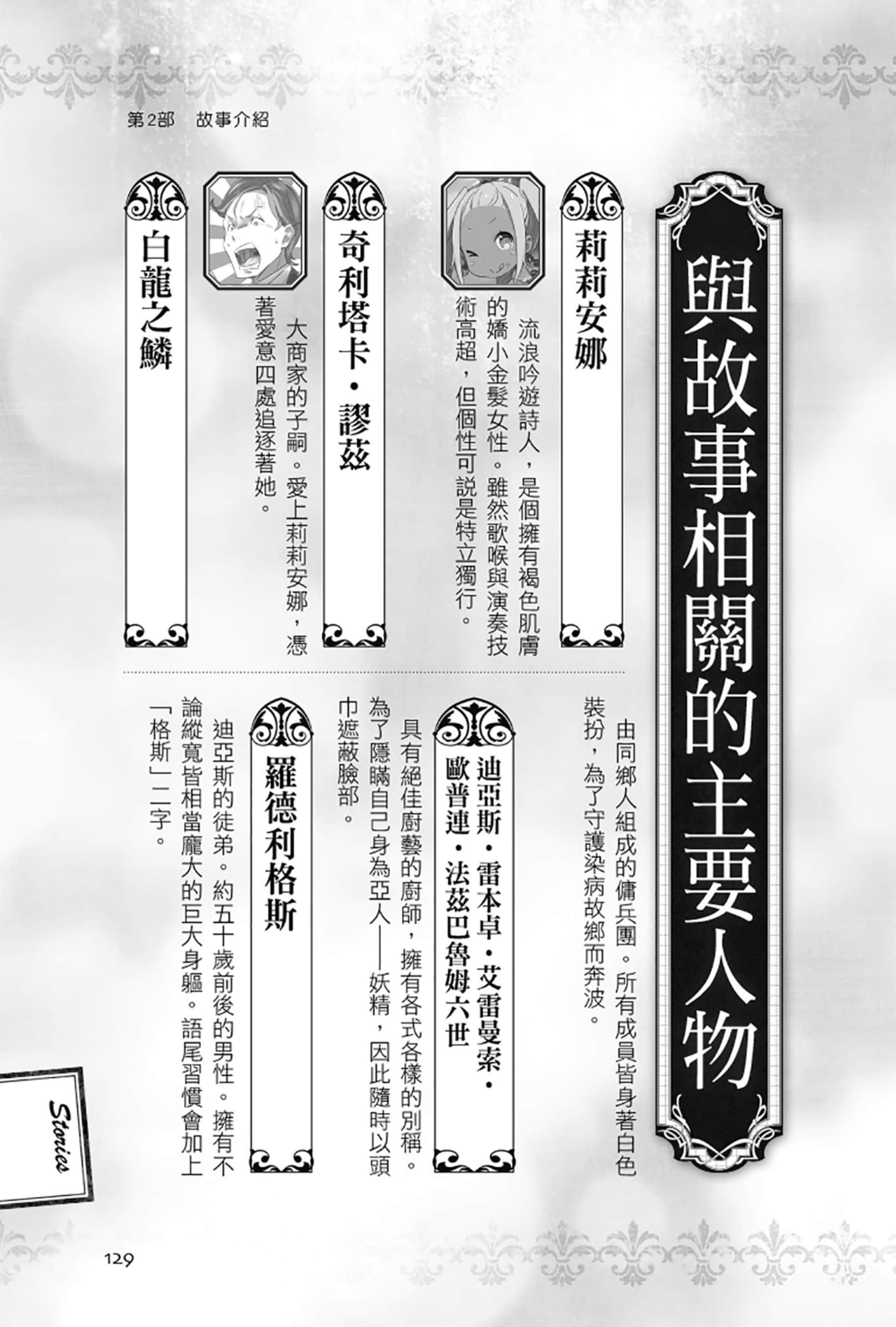 Re:從零開始的異世界生活小說插圖（392）
