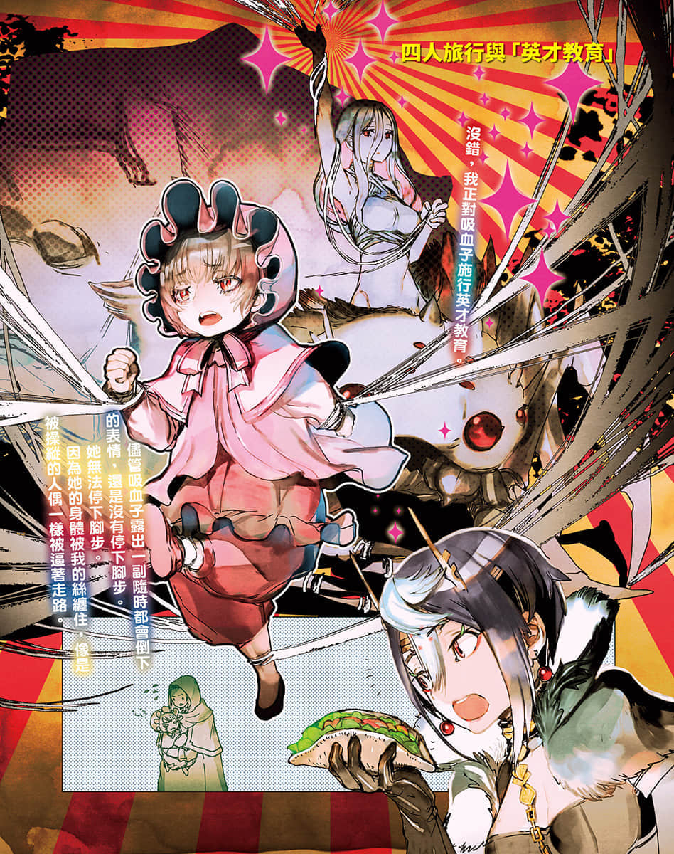 《转生成蜘蛛又怎样！》6 插图（2）