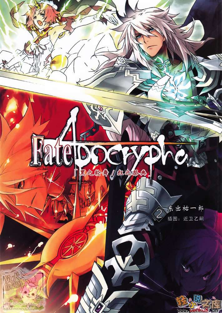 Fate Apocrypha小说插图（43）