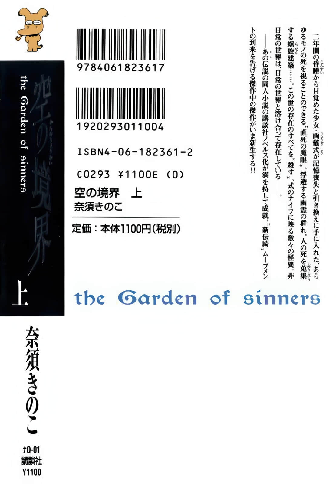 《空之境界》〈上〉 解说插图（1）
