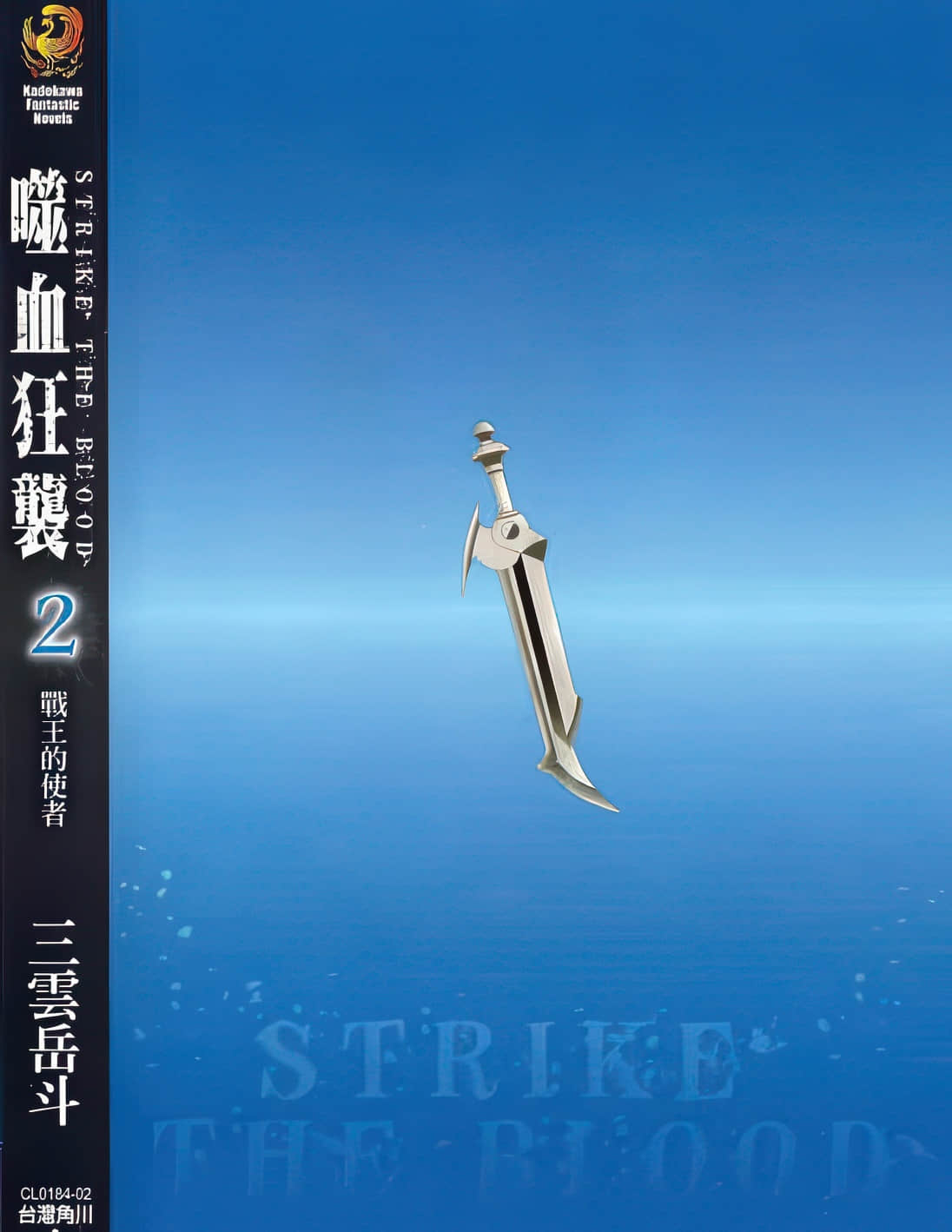 《噬血狂袭 Strike the Blood》2 战王的使者 后记插图（1）