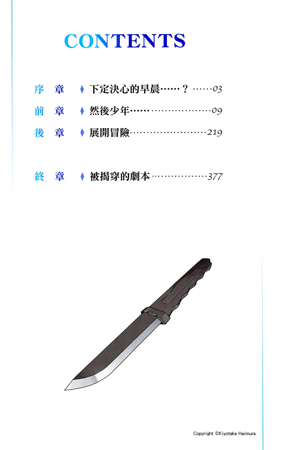 《剑姬神圣谭 (在地下城寻求邂逅是否搞错了什么 外传)》剑姬神圣谭 (在地下城寻求邂逅是否搞错了什么 外传) 4 插图（5）