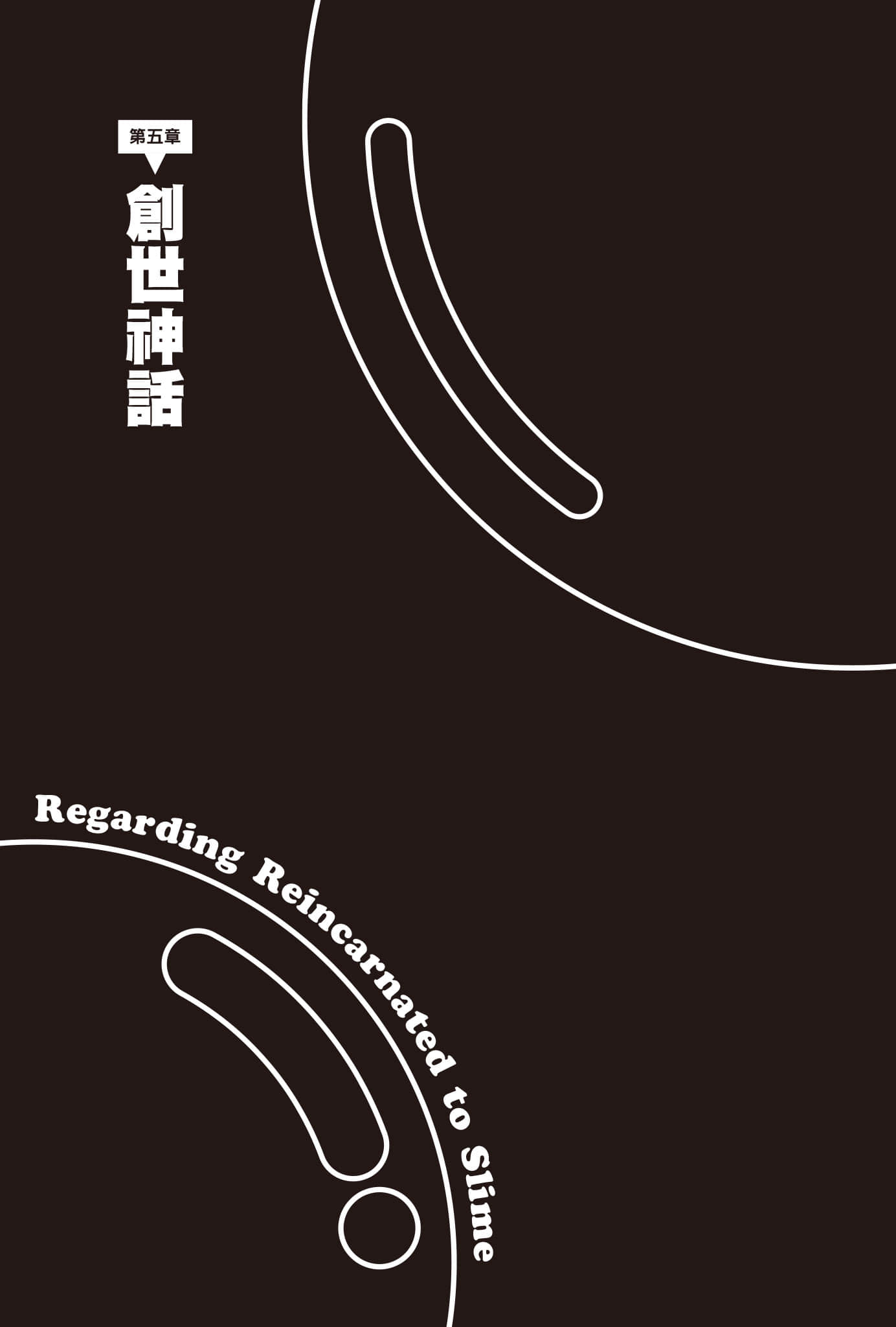 《关于我转生变成史莱姆这档事》23 插图（16）