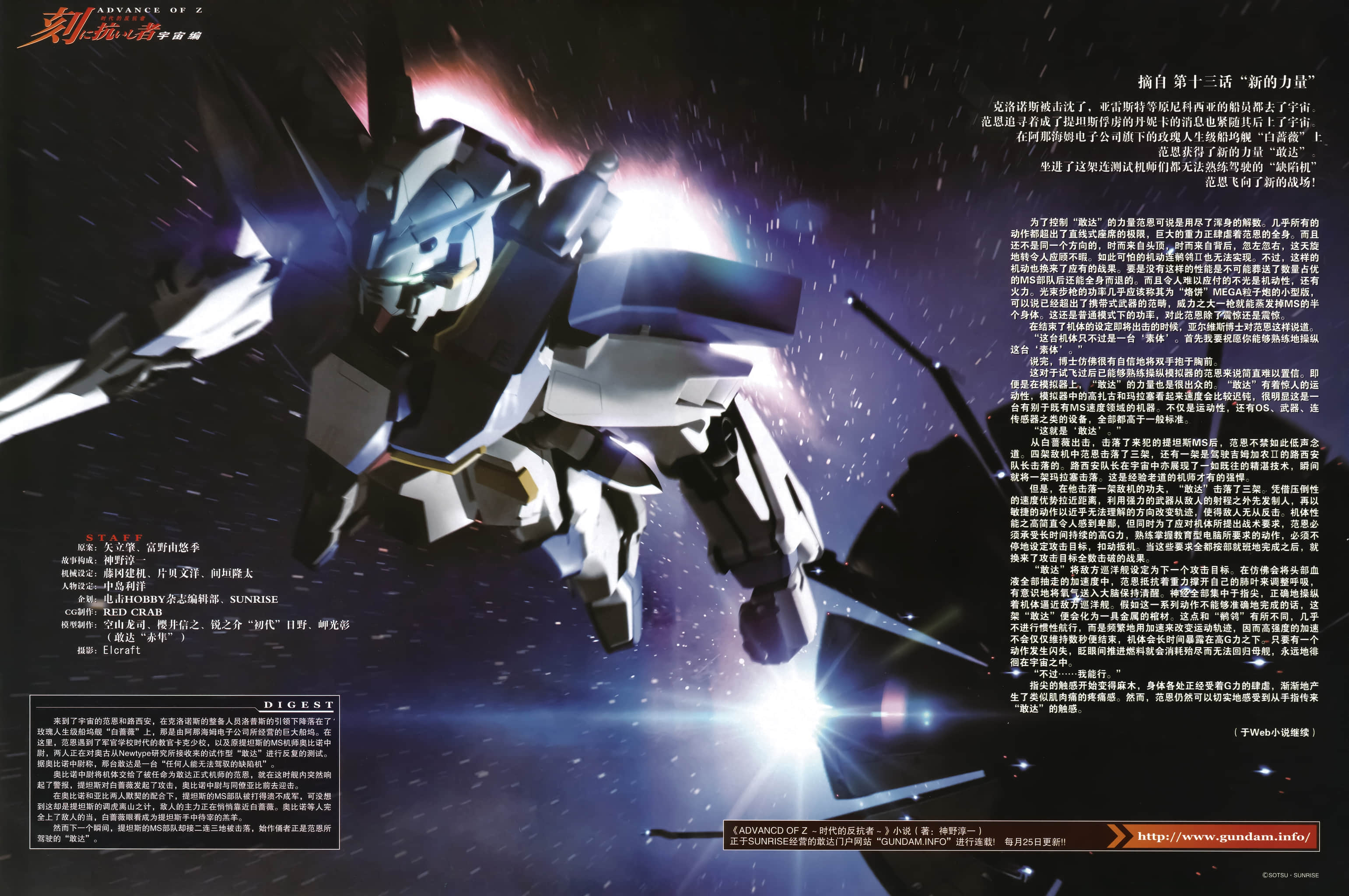 《机动战士Z高达外传 A.O.Z 时代的反抗者 奥古的苍翼》1 插图（13）