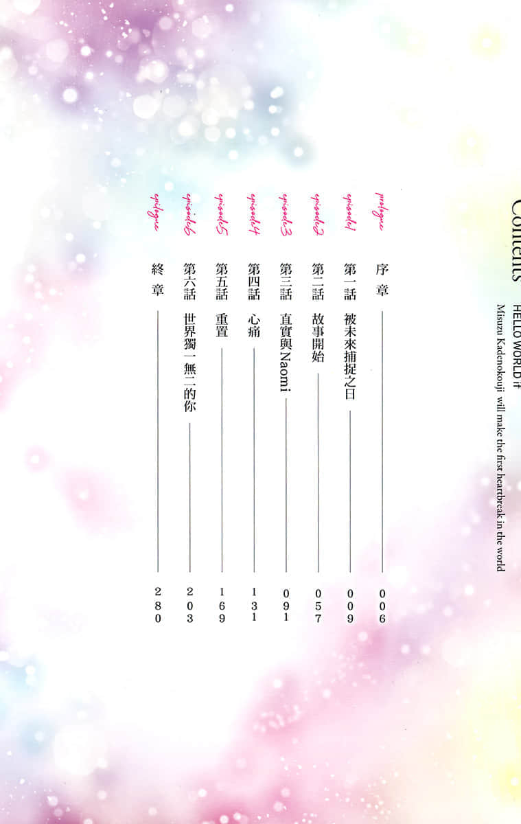 《HELLO WORLD if ─世上最初的失恋者勘解由小路三铃─》全一册 插图(3)