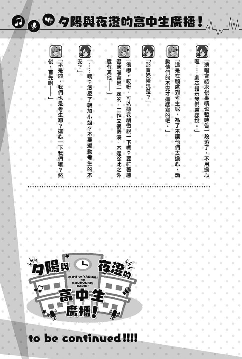 《声优广播的幕前幕后》＃08 夕阳与夜澄不能输？ 第73回 ～夕阳与夜澄不能输～插图（4）