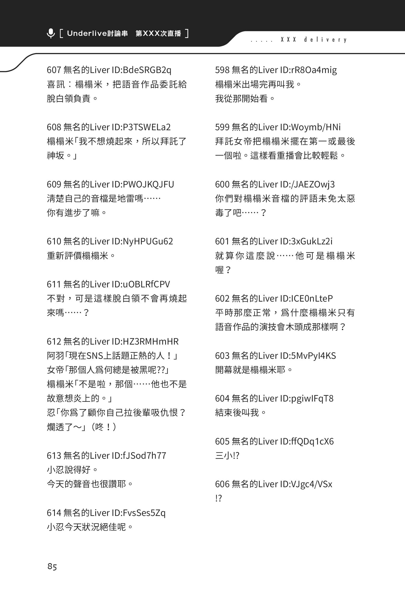 快30岁才转职成为VTuber的故事。小说插图（35）