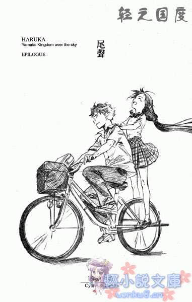 邪马台国战记 圣战少女：遥小说插图（29）
