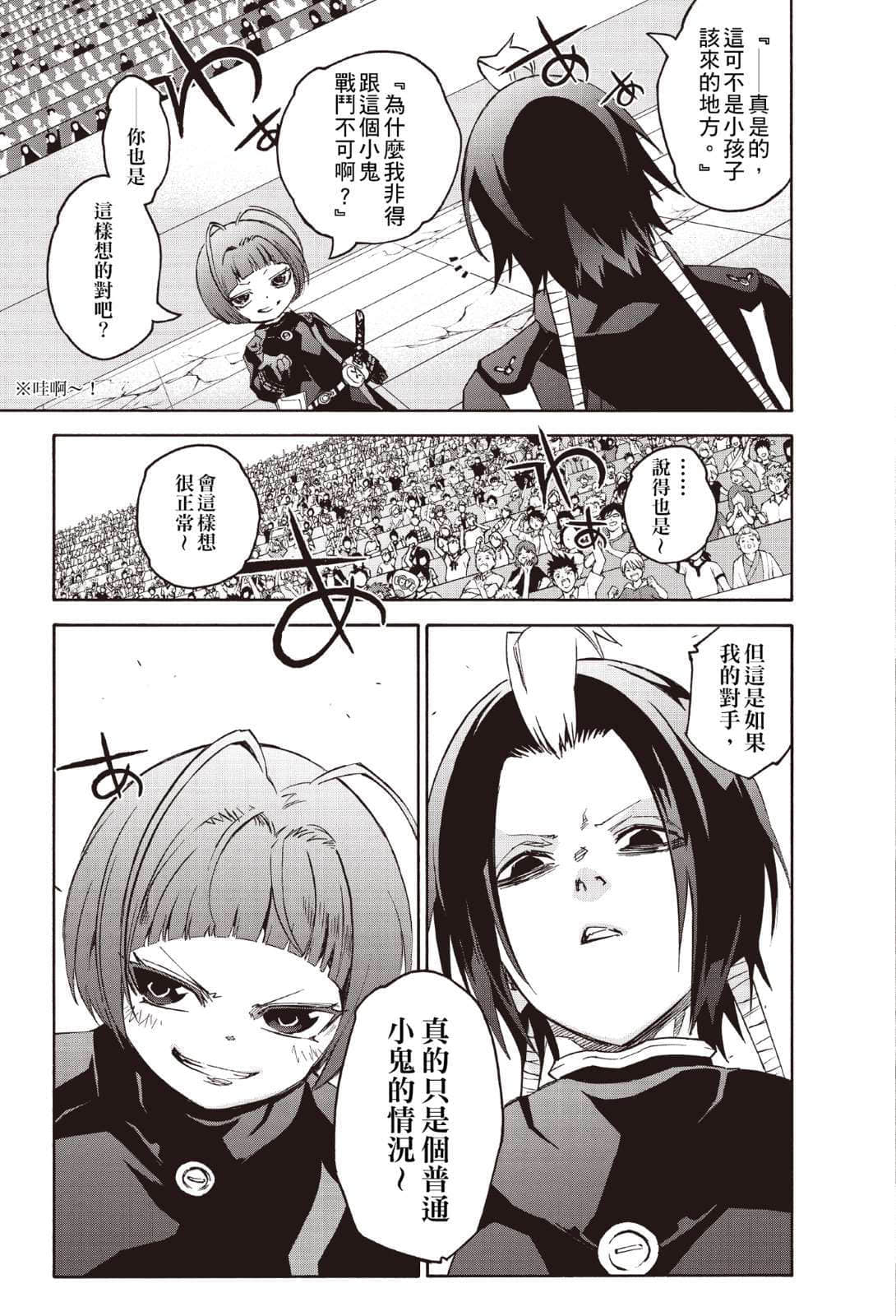 《双星之阴阳师》3 三天破邪 「三天破邪 ～二S滑稽画之序～」插图（5）