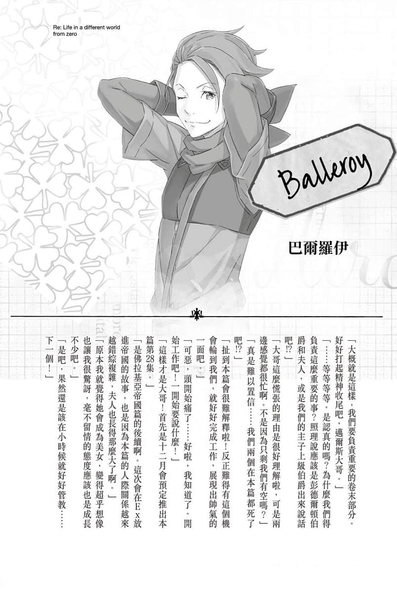 Re:從零開始的異世界生活小說插圖（860）