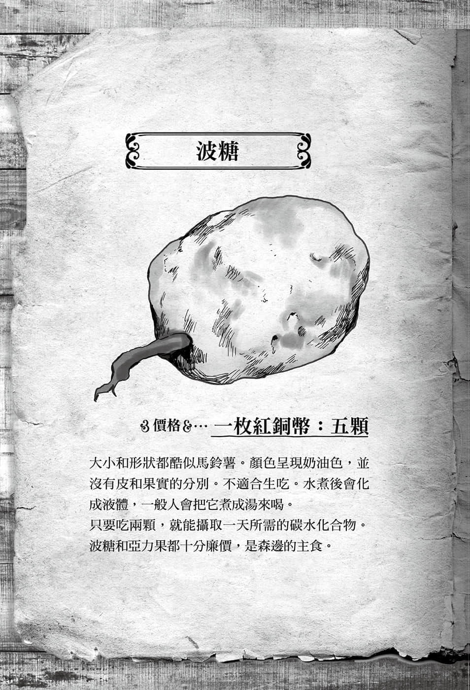 异世界料理道小说插图（143）
