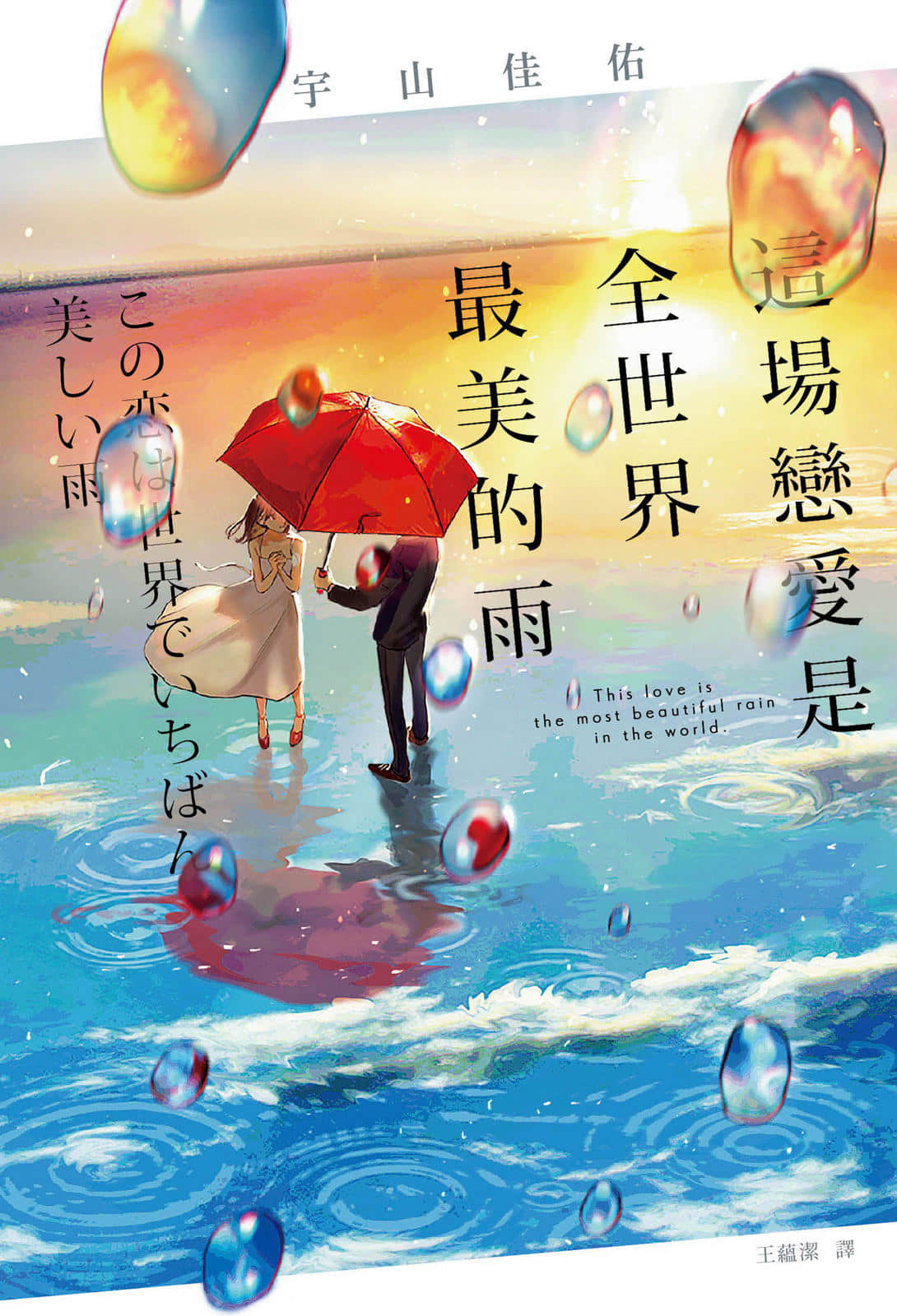《这场恋爱是全世界最美的雨》全一册 作品相关插图(1)