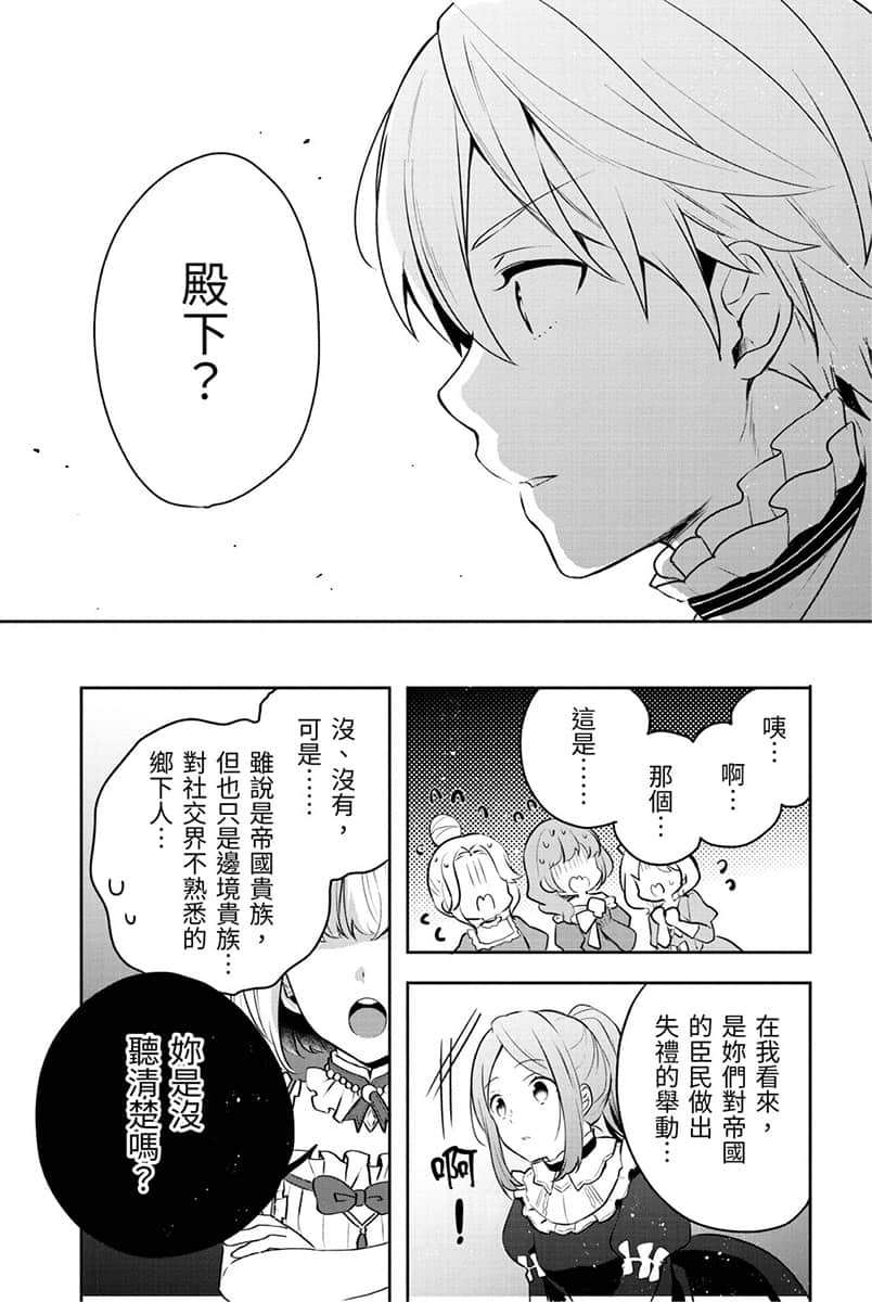 《堤亚穆帝国物语 ～从断头台开始，公主重生后的逆转人生～》3 卷末附录 漫画版最新话插图（23）
