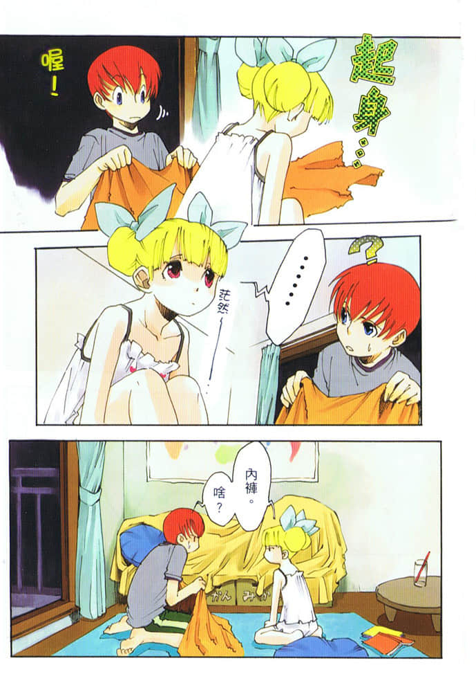 《惡魔同盟》10 It/準備就緒 插圖（4）