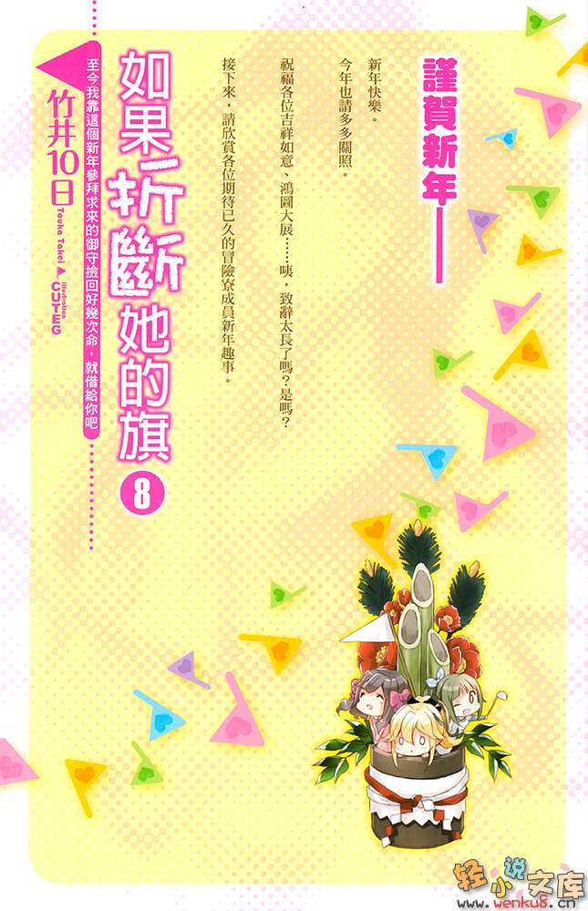 《如果折断她的旗》8 至今我靠这个新年参拜求来的御守捡回好几次命，就借给你吧 插图（3）