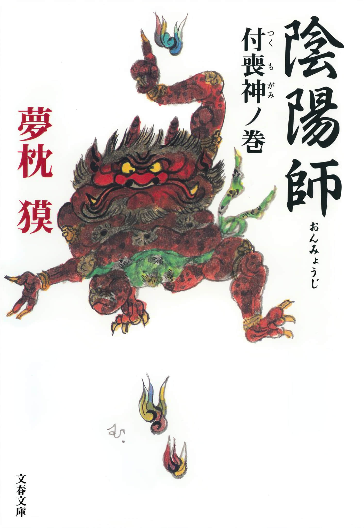 阴阳师小说插图（3）