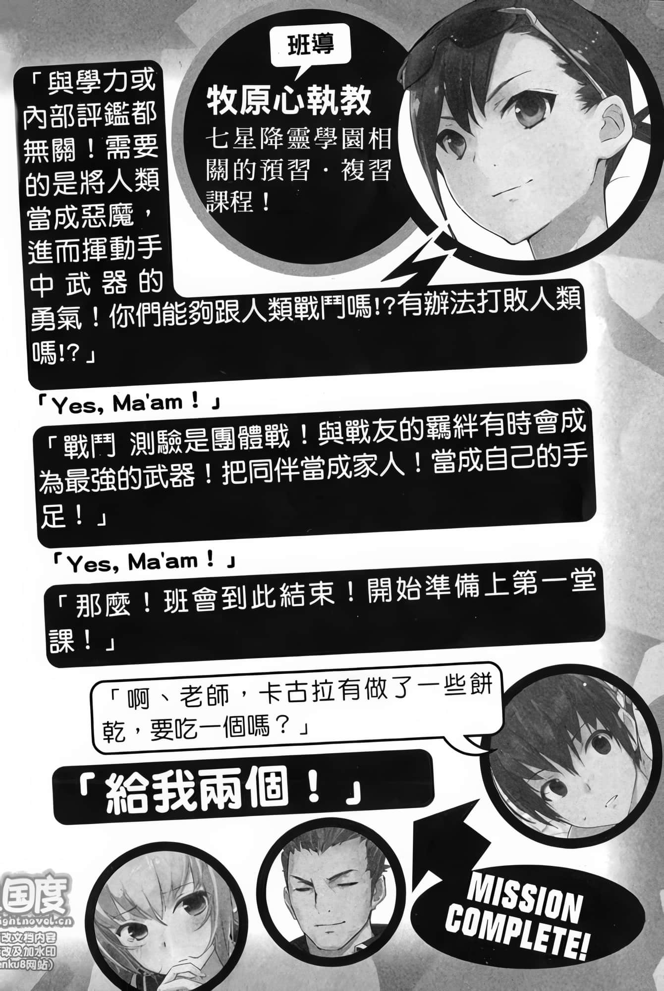 《七星降灵学园的恶魔》2 怠惰之弹 插图（7）