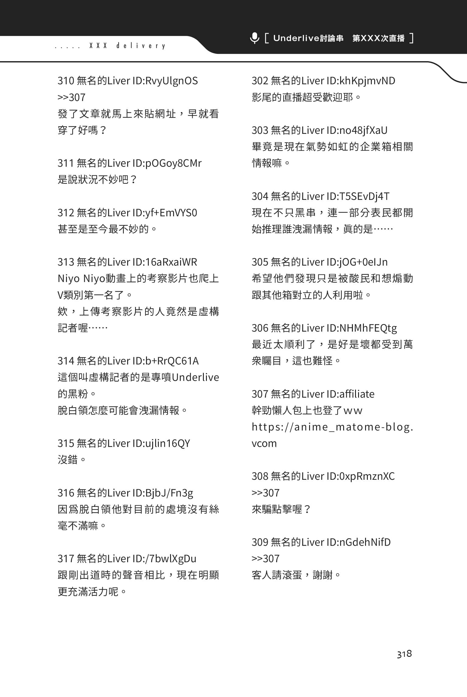 快30歲才轉職成爲VTuber的故事。小說插圖（107）