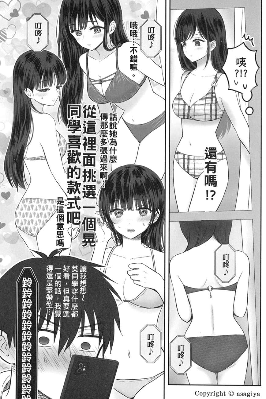 《把班上的孤单辣妹带回家改造成清纯美女的故事》5 特别附录漫画 暑假·后日谈插图（3）