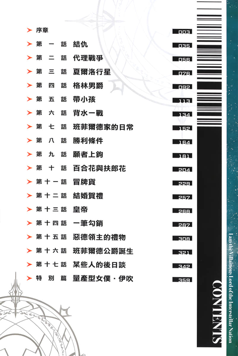 《我是星際國家的惡德領主！》10 插圖（6）