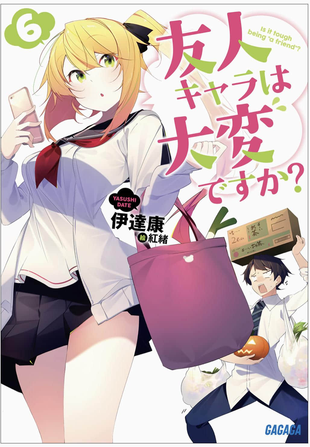 《死党角色很难当吗？》6 插图（1）