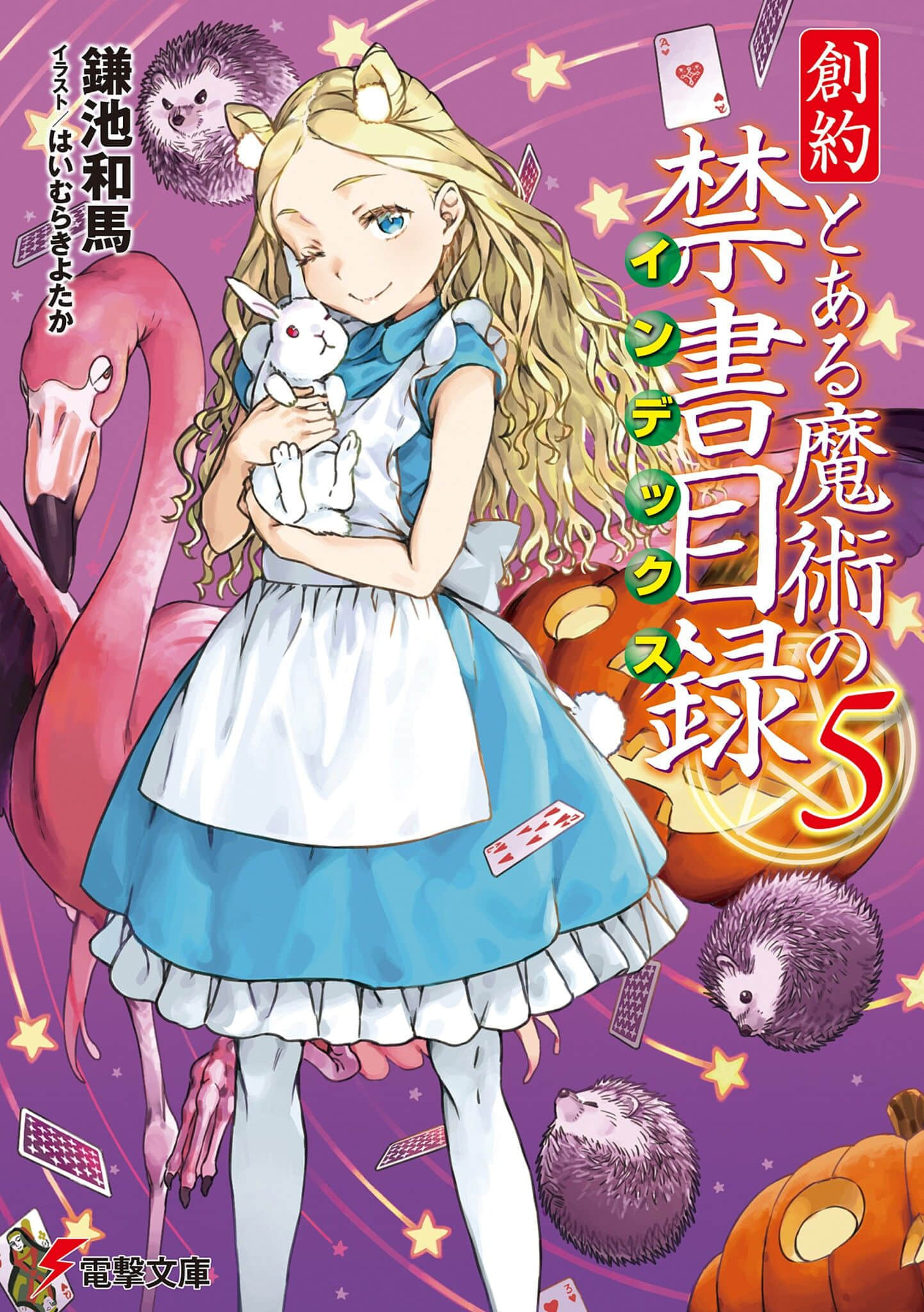 《创约 魔法禁书目录》5 插图（1）