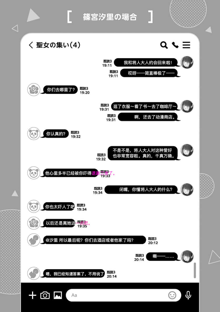 《在男女比1：5的世界里你以为还能正常生活吗？ ～当感情浓烈的女孩们被无自觉男生耍得团团转～》4 初次寻得的真爱插图（2）