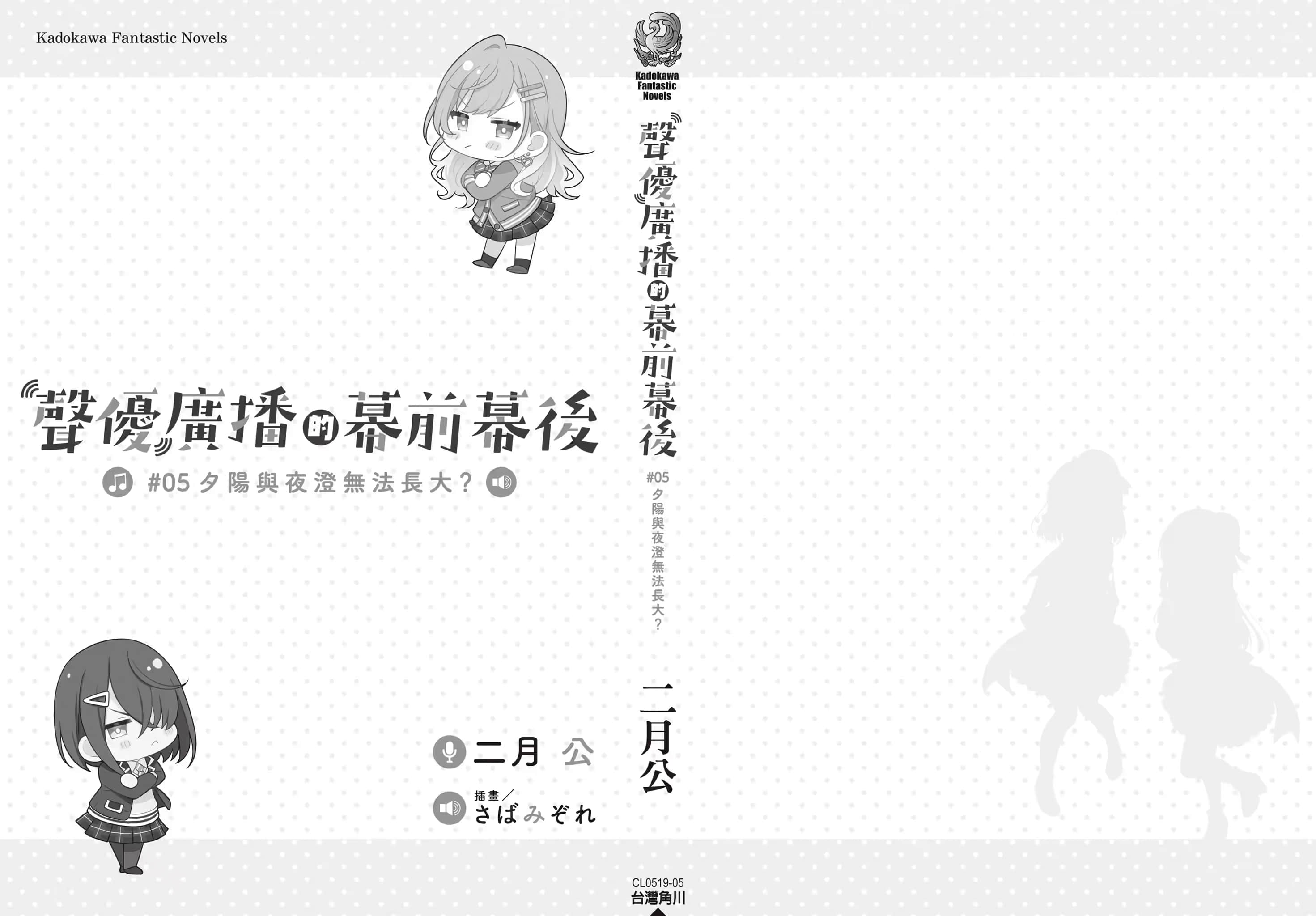 《声优广播的幕前幕后》＃05 夕阳与夜澄无法长大？ 后记插图（2）