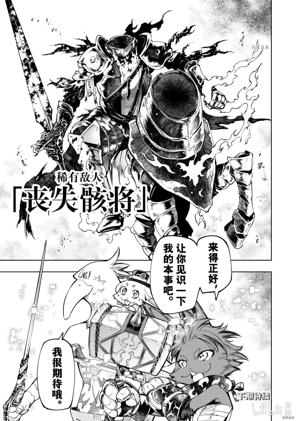 《香格里拉边境（漫画）》6 第50话插图（17）