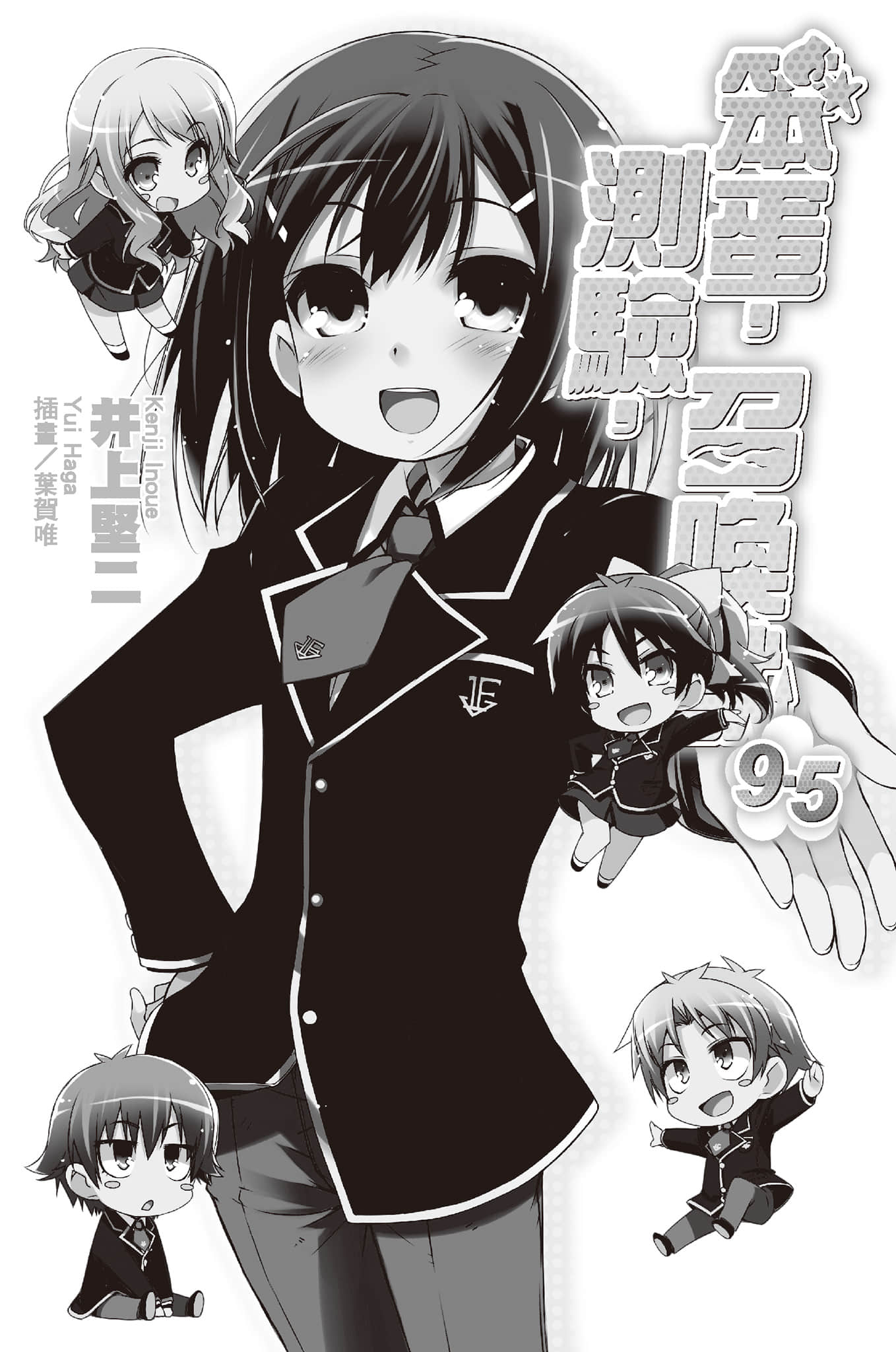 《笨蛋，测验，召唤兽》9.5 插图（10）