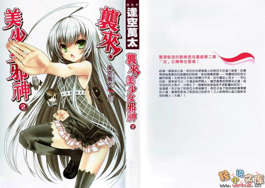 《袭来!美少女邪神》2 插图（1）