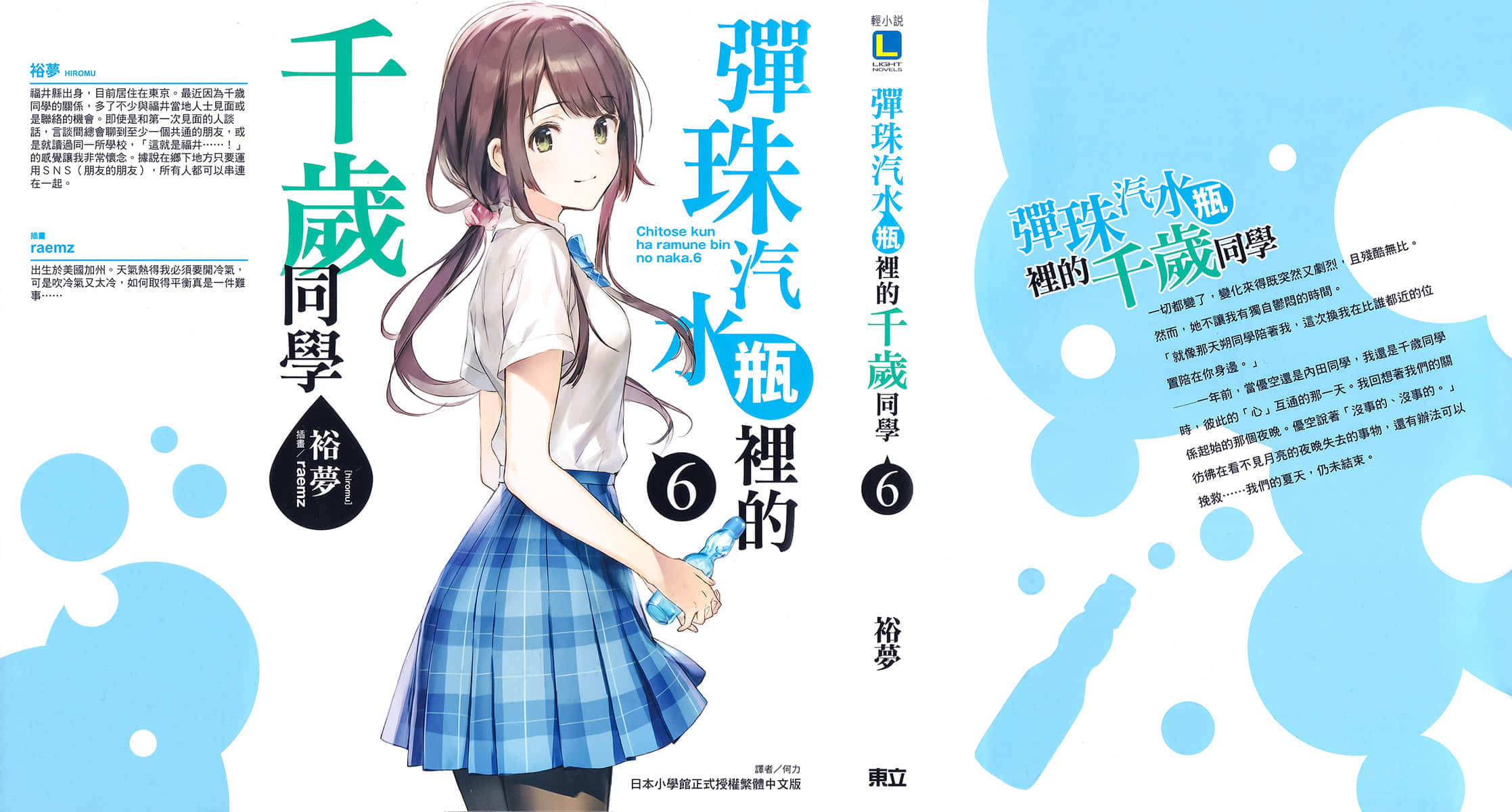 《弹珠汽水瓶里的千岁同学》6 后记插图（1）