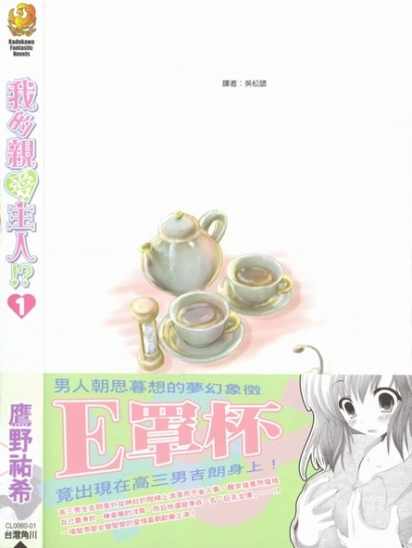 《我的亲爱主人!?》1 后记插图(1)