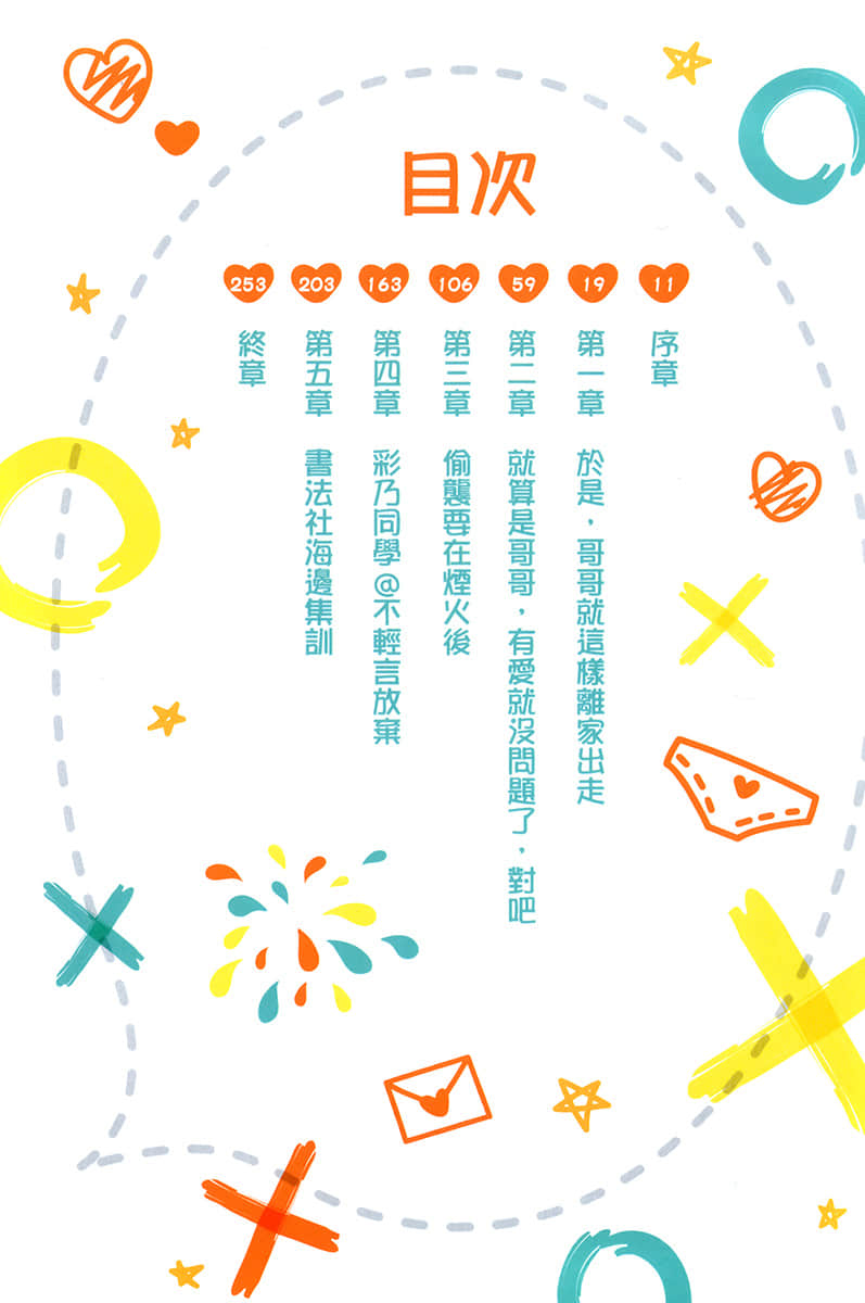 《只要长得可爱，即使是变态你也喜欢吗？》4 插图（6）