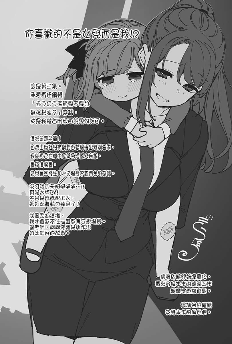 《你喜欢的不是女儿而是我!?》3 后记插图（1）