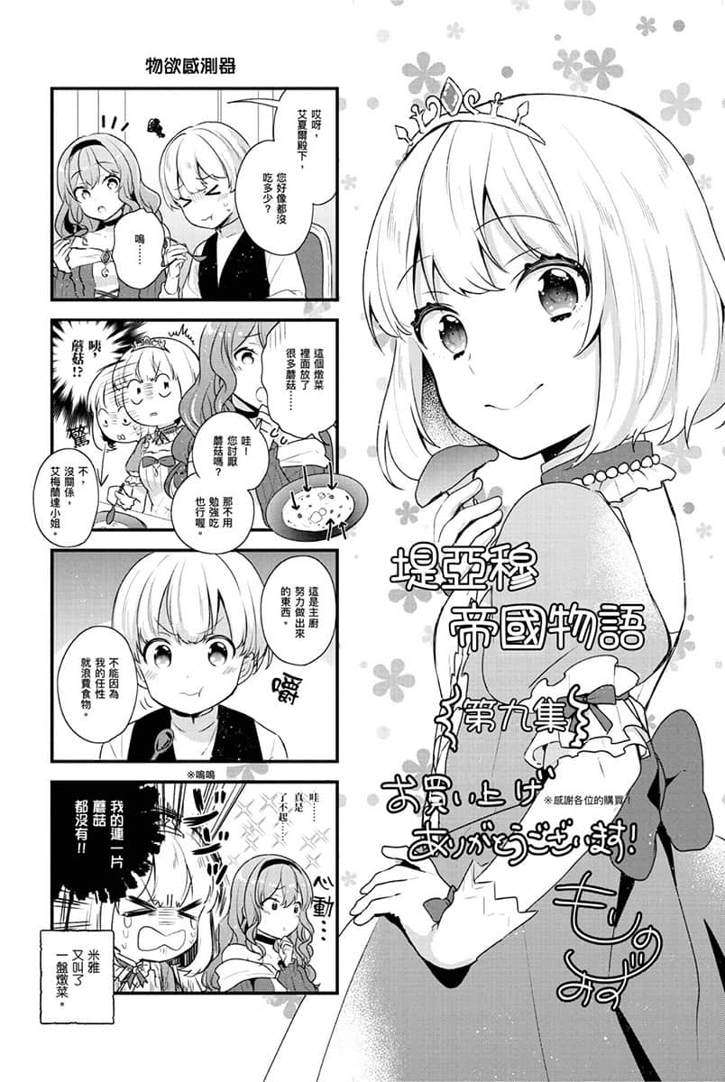 堤亚穆帝国物语 ～从断头台开始，公主重生后的逆转人生～小说插图（374）