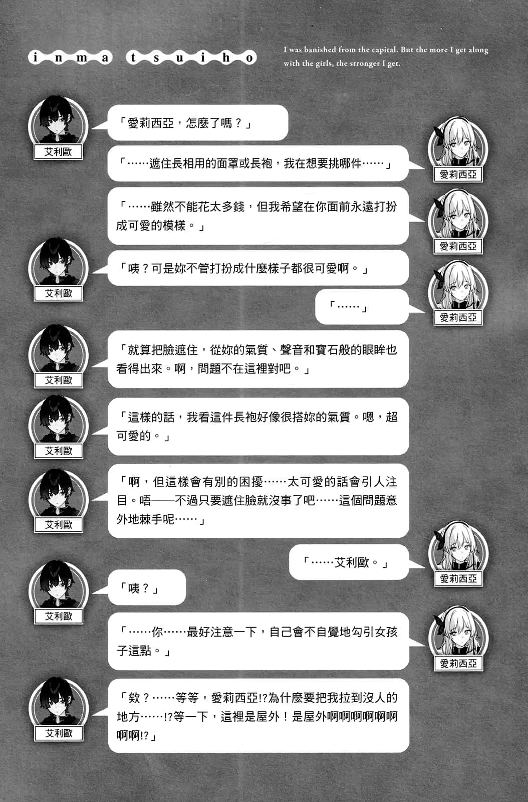 《得到變態天賦而被趕出王都,但只要和女孩子「親密交流」就可大幅升級》1 第二章插圖(4)